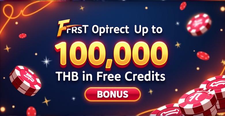 โปรโมชั่นฝากครั้งแรก รับเครดิตฟรี 10,000 บาท